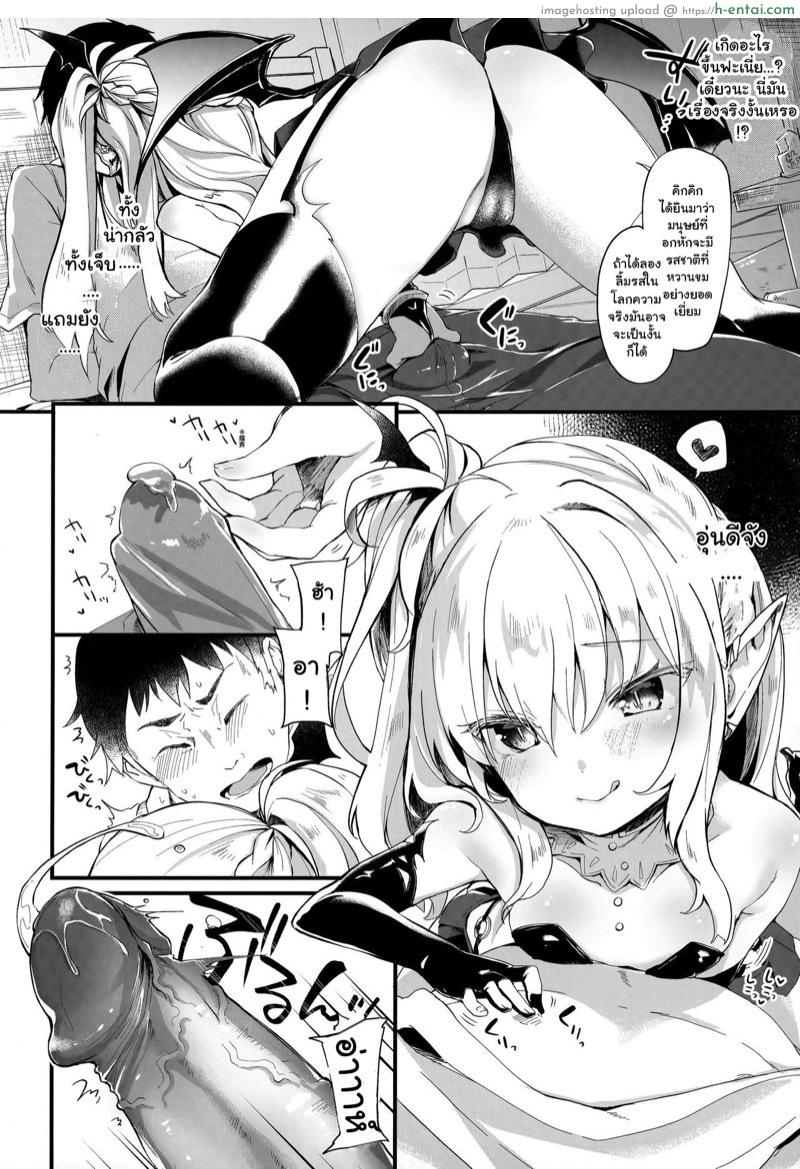 ผมเป็นทาสซัคคิวบัส 1 - แผ่น 4