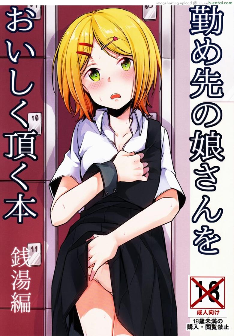 โดจิน พ่อทำเสียคน ลุงทำเสียตัว [TWILIGHT DUSK (Aya)] Tsutomesaki no Musume-san o Oishiku Itadaku Hon Sento hen แปลไทย 1