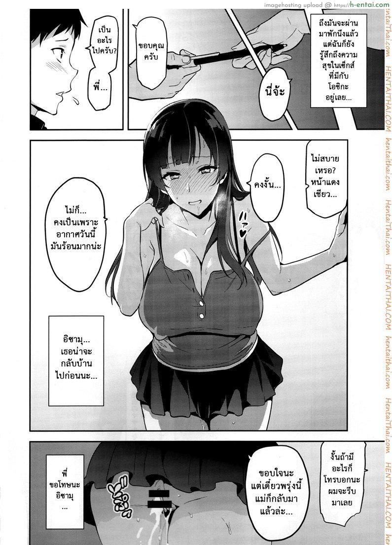 ไม่นอกใจ แต่นอกกาย - แผ่น 35