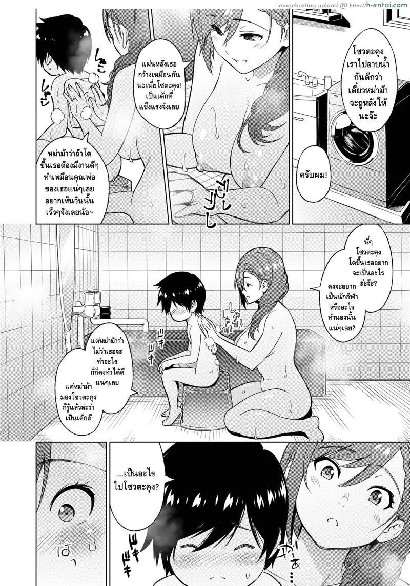 อยากมีลูกแต่ได้สามี - แผ่น 4