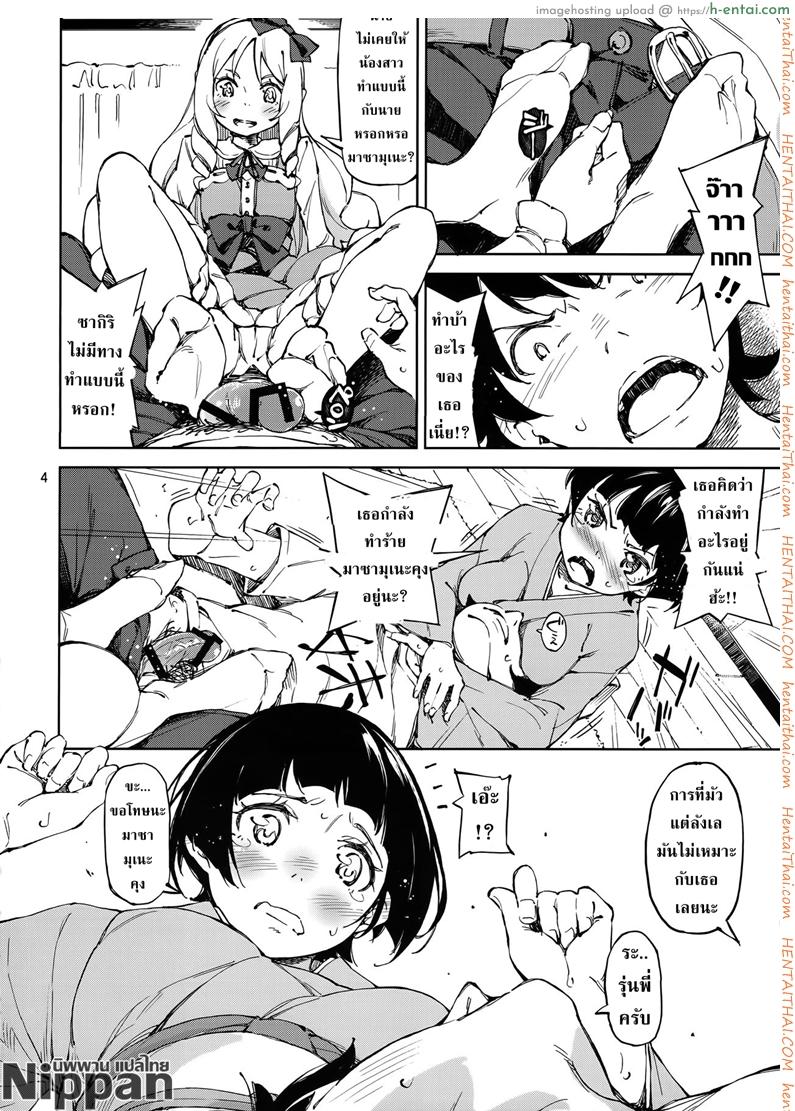 รักบริสุทธิ์ กับพี่สาวทั้งสอง - แผ่น 4