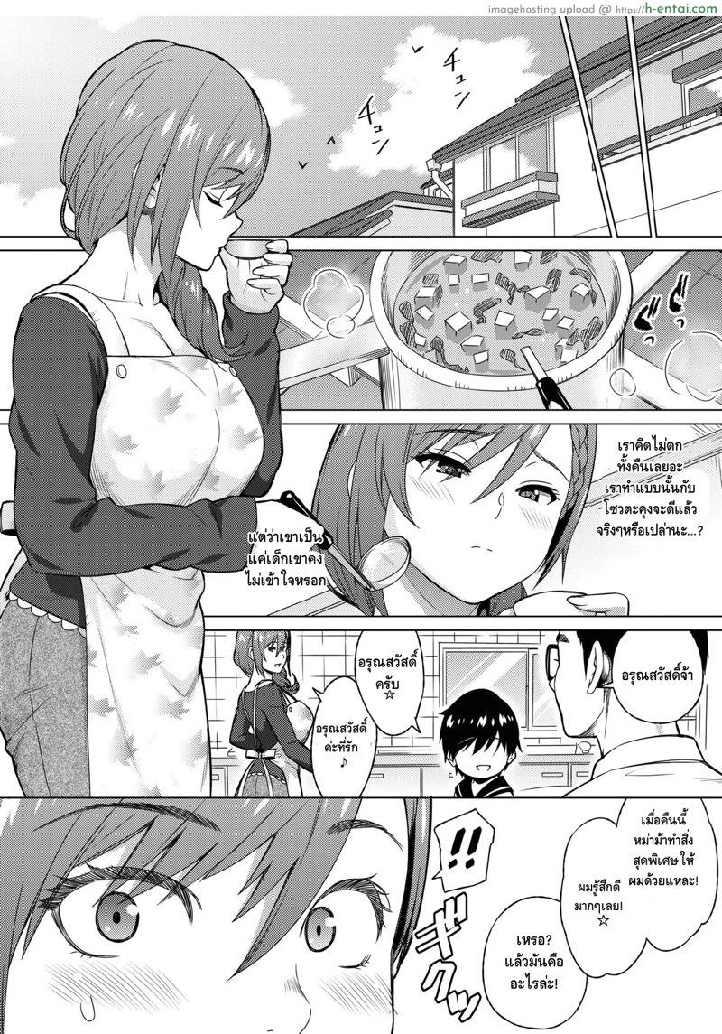 อยากมีลูกแต่ได้สามี - แผ่น 10