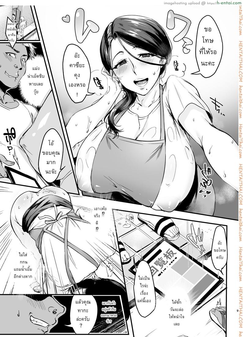 ผัวเผลอเจอพี่แน่ - แผ่น 8