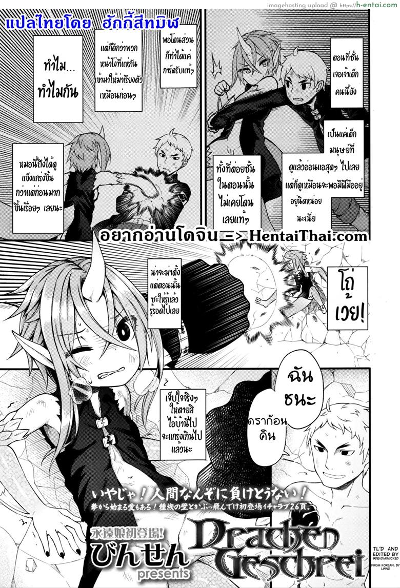 โดจิน อยากได้เธอมาเป็นแฟน [Binsen] Drachen Geschrei - Dragon's Roar (Towako Go) แปลไทย 6