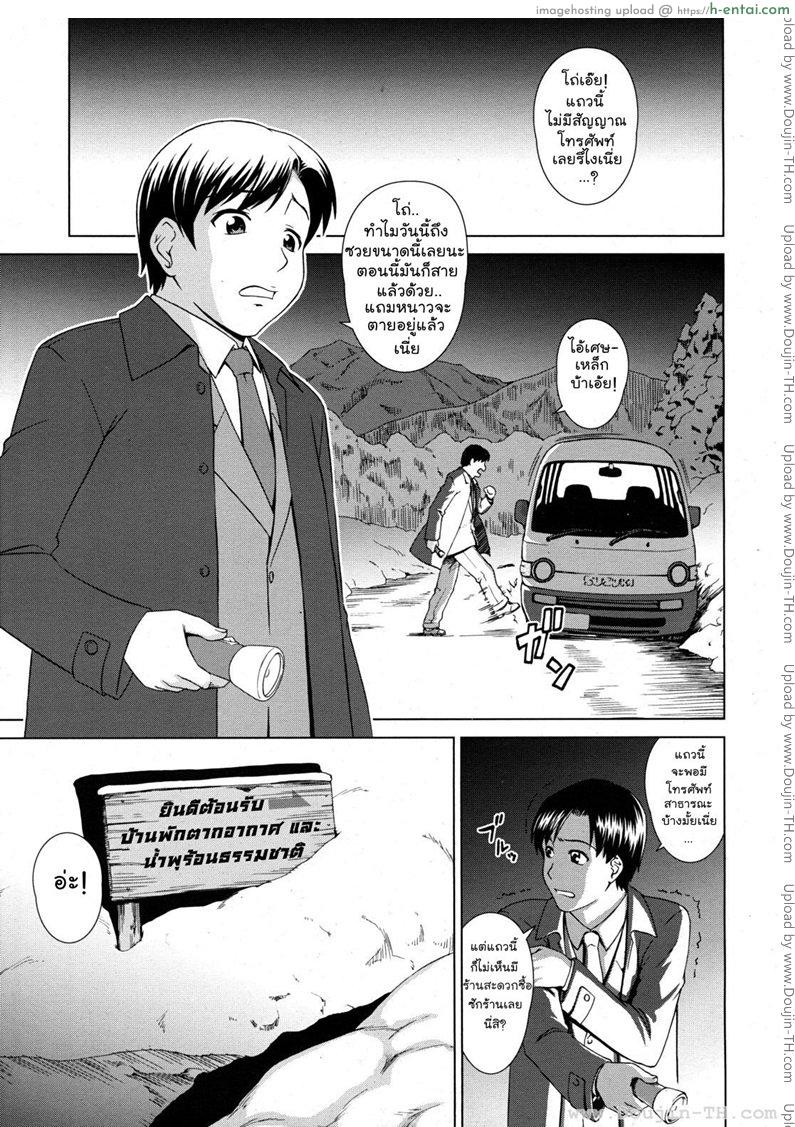 บ่อน้ำร้อน เรื่องเล่าและความรักชั่วข้ามคืน  - แผ่น 1