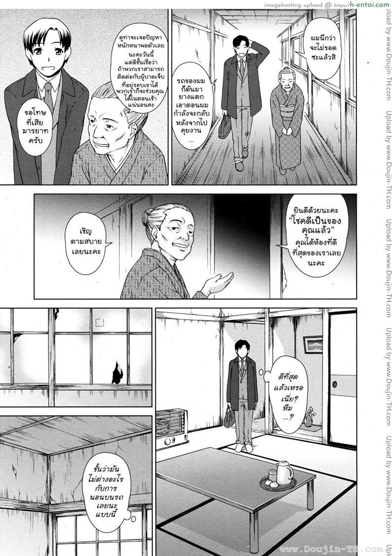 บ่อน้ำร้อน เรื่องเล่าและความรักชั่วข้ามคืน  - แผ่น 3