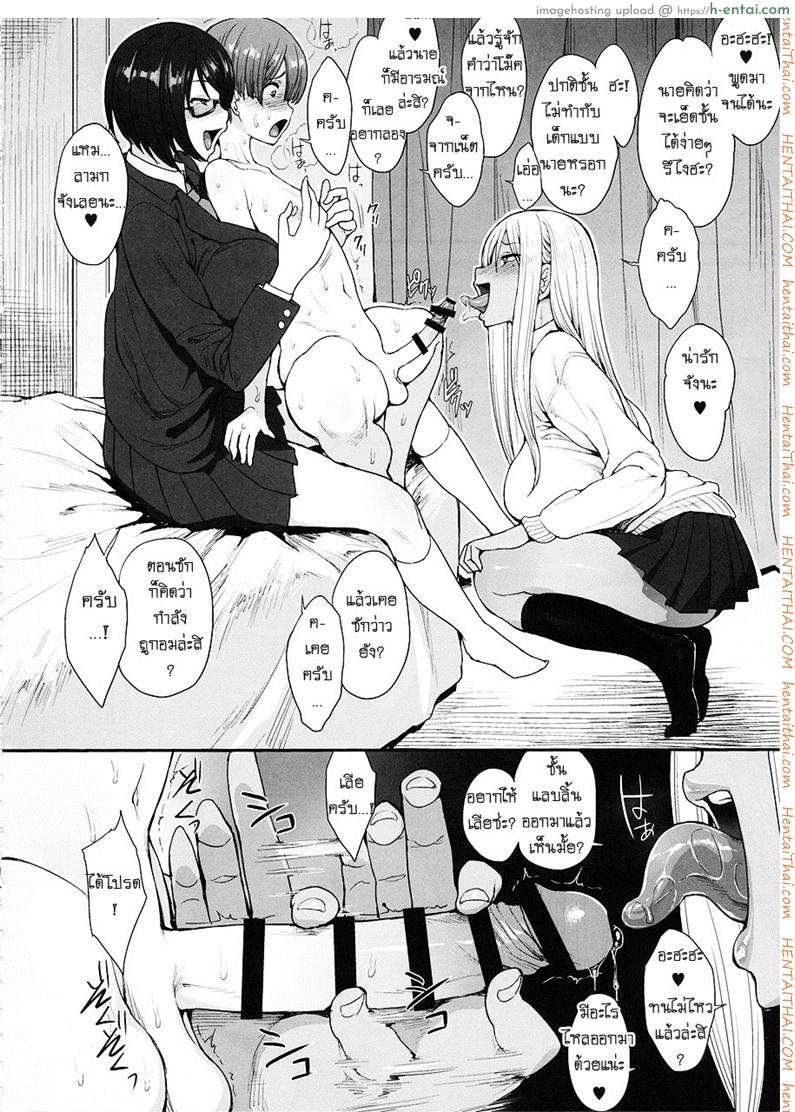 ได้พี่สาวเพราะเพื่อนแกล้ง - แผ่น 7