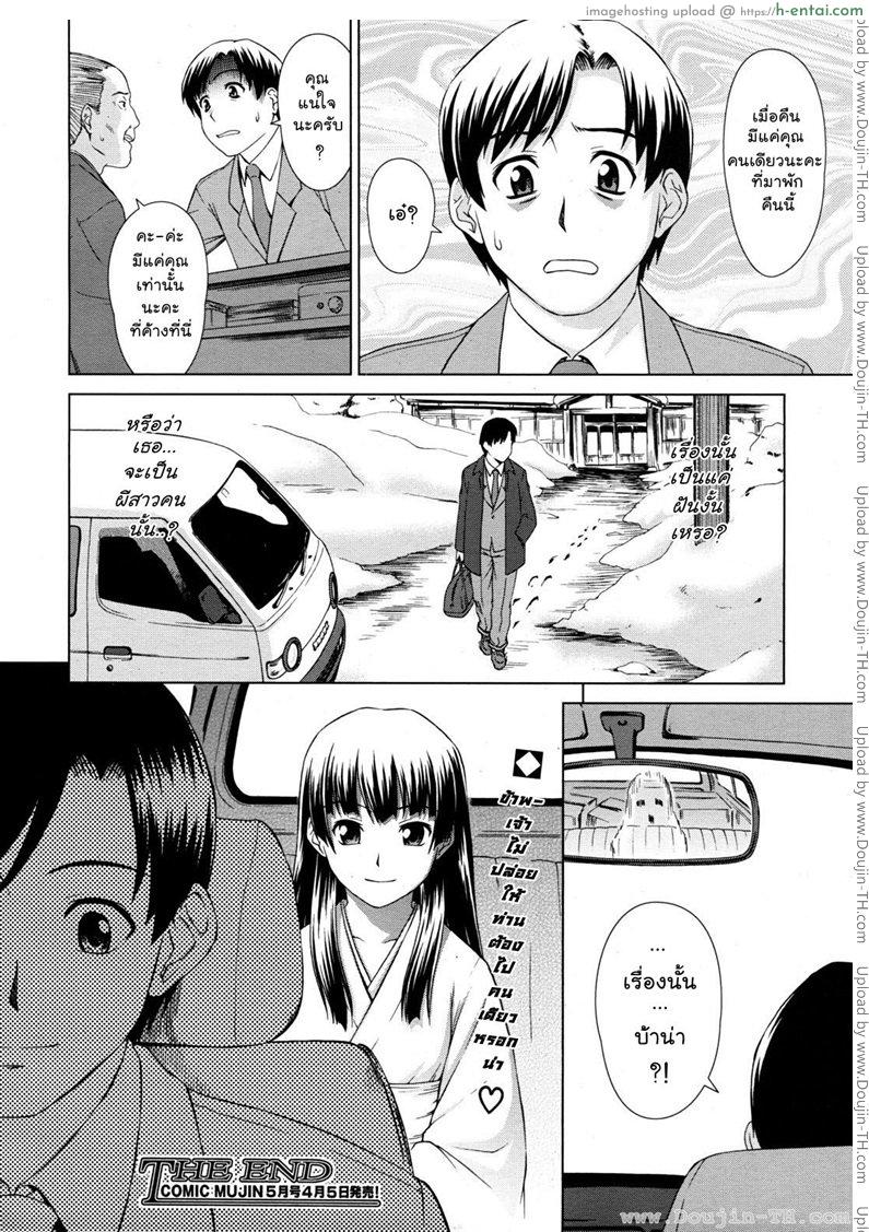 บ่อน้ำร้อน เรื่องเล่าและความรักชั่วข้ามคืน  - แผ่น 26