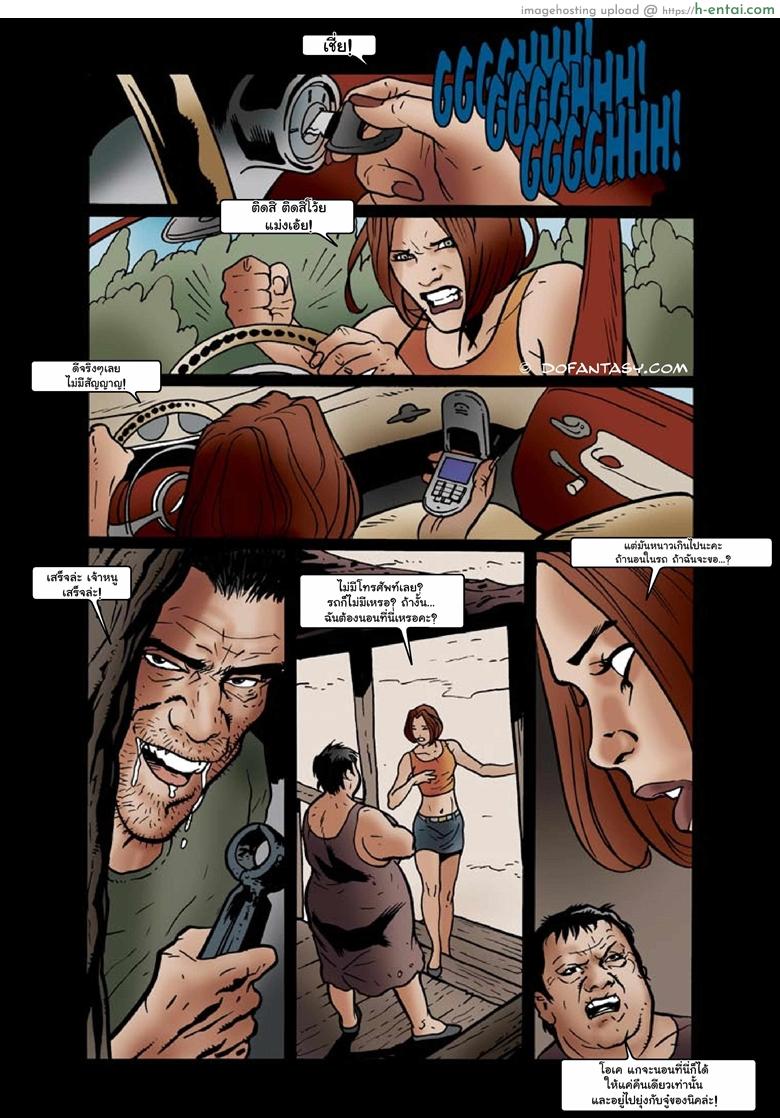 ของเล่นครอบครัววิปริต - แผ่น 7