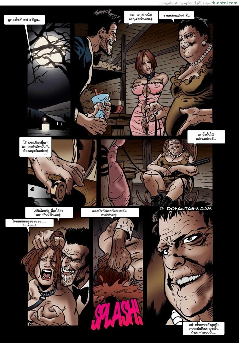 ของเล่นครอบครัววิปริต - แผ่น 23