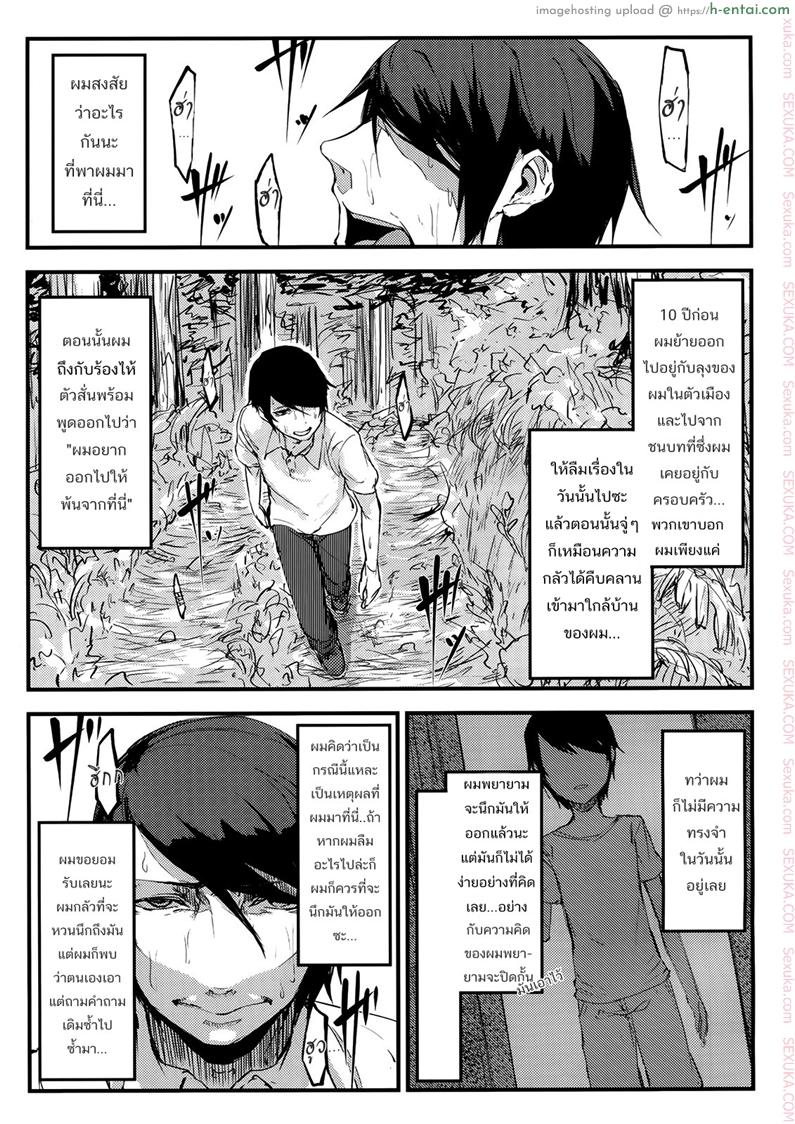 ลำนำรักภูตราตรี - แผ่น 2