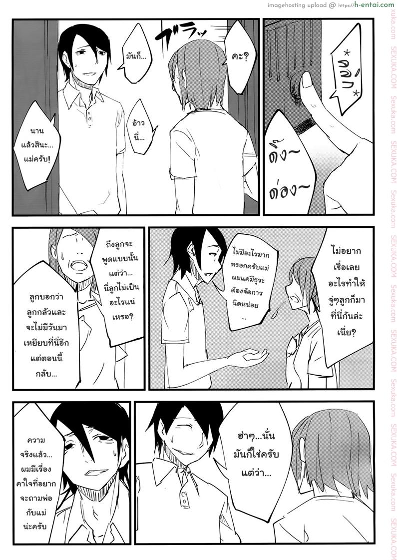 ลำนำรักภูตราตรี - แผ่น 4