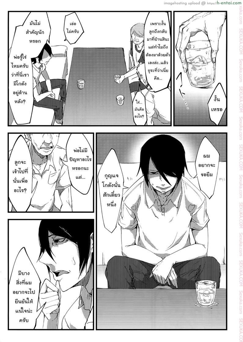 ลำนำรักภูตราตรี - แผ่น 5