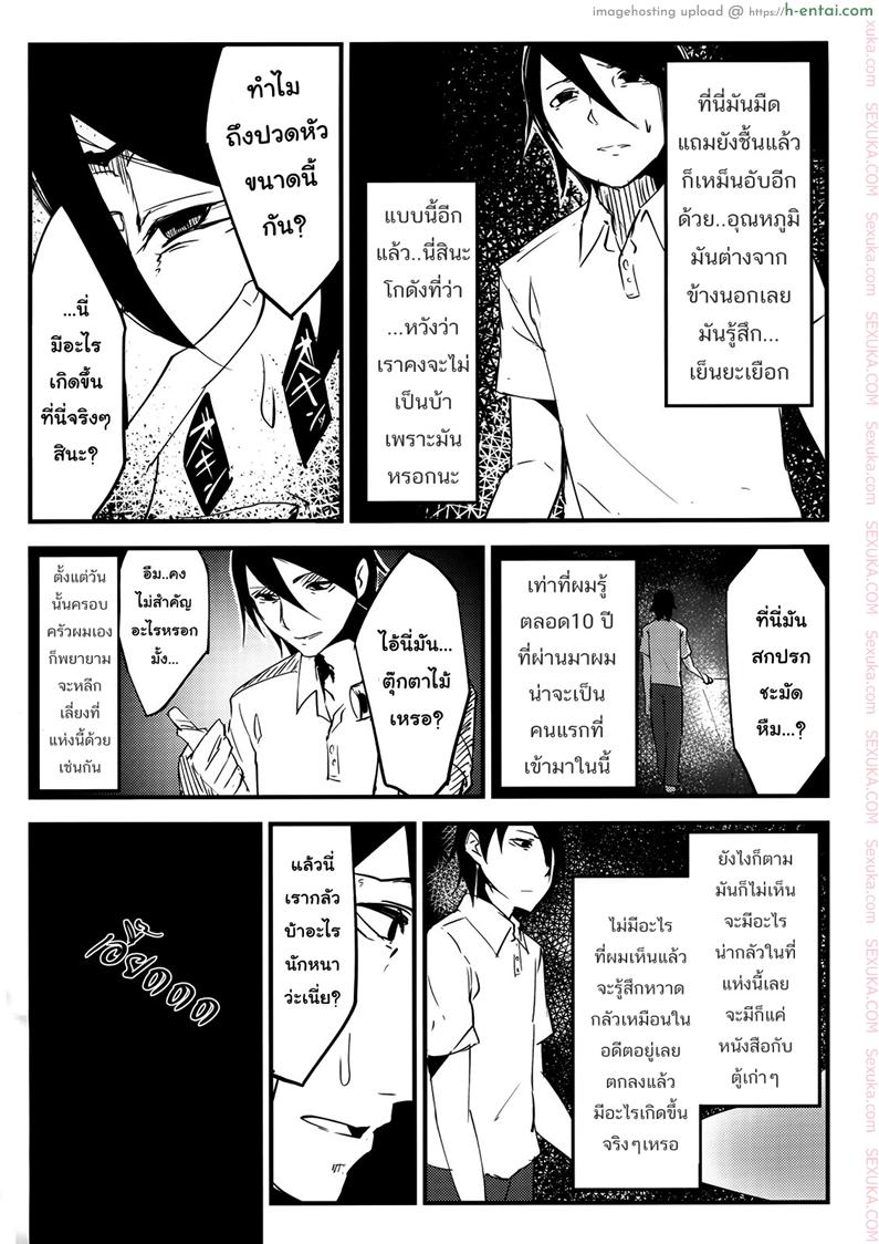 ลำนำรักภูตราตรี - แผ่น 9