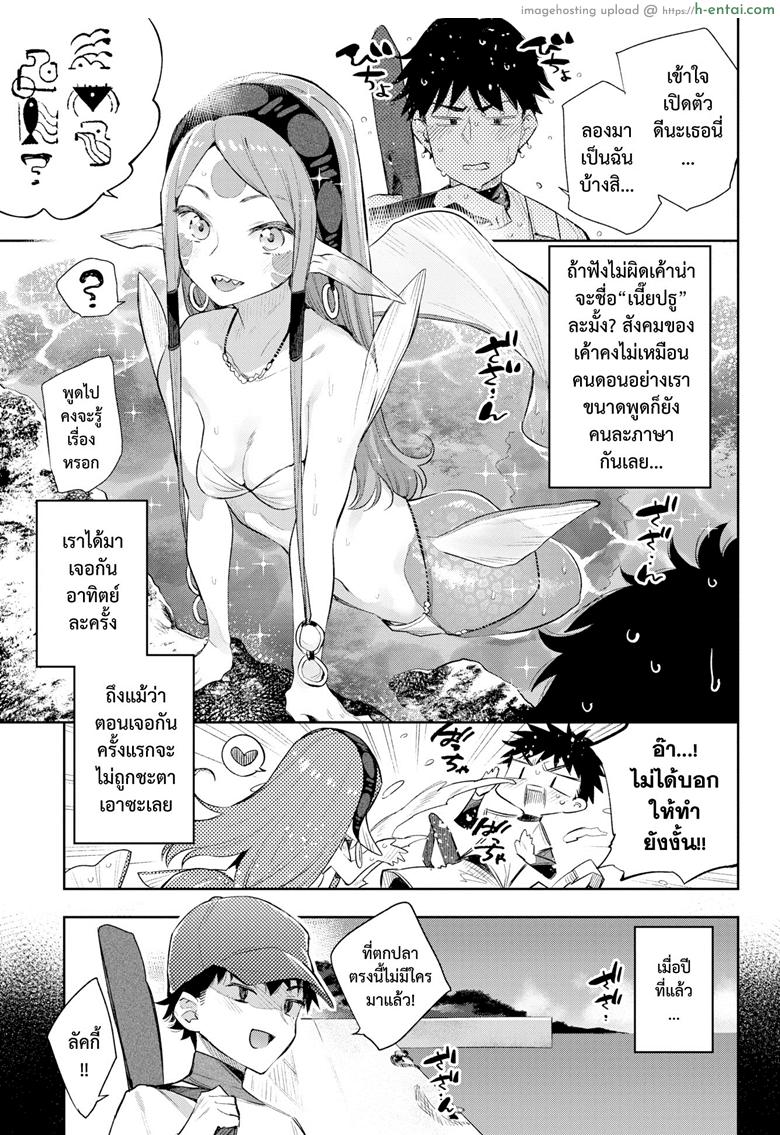 มนต์รักสาวมอนสเตอร์ - แผ่น 5