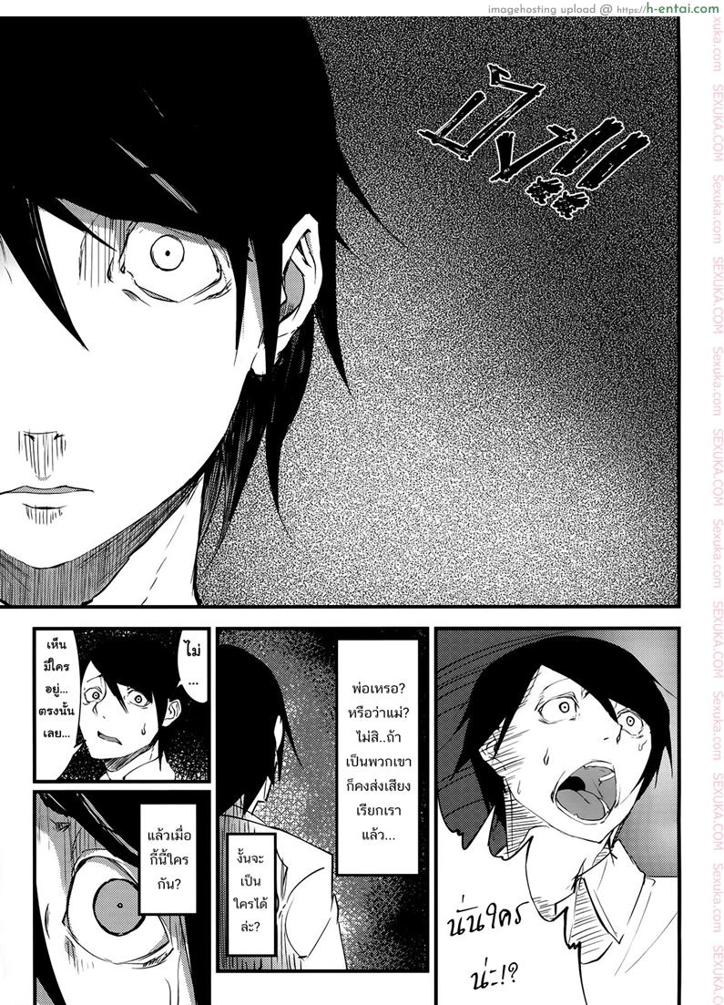 ลำนำรักภูตราตรี - แผ่น 10