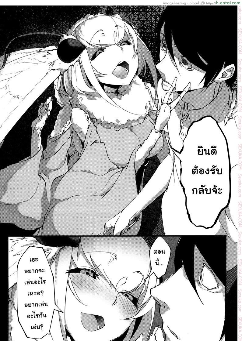 ลำนำรักภูตราตรี - แผ่น 11