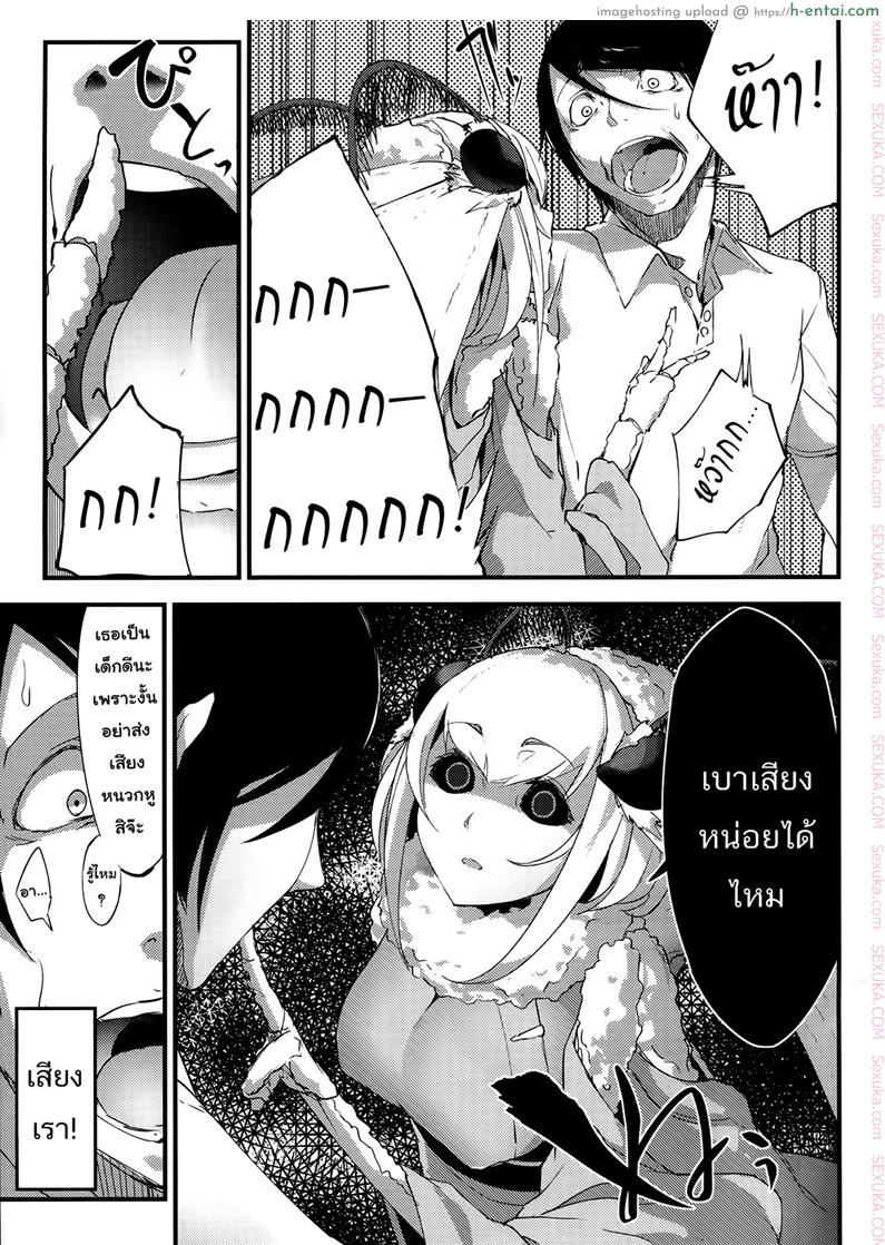 ลำนำรักภูตราตรี - แผ่น 12