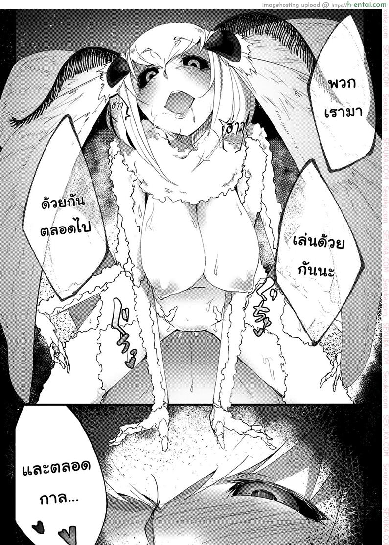 ลำนำรักภูตราตรี - แผ่น 19