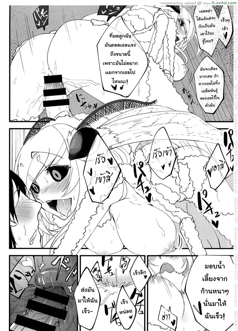 ลำนำรักภูตราตรี - แผ่น 21