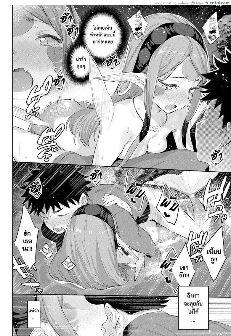 มนต์รักสาวมอนสเตอร์ - แผ่น 20