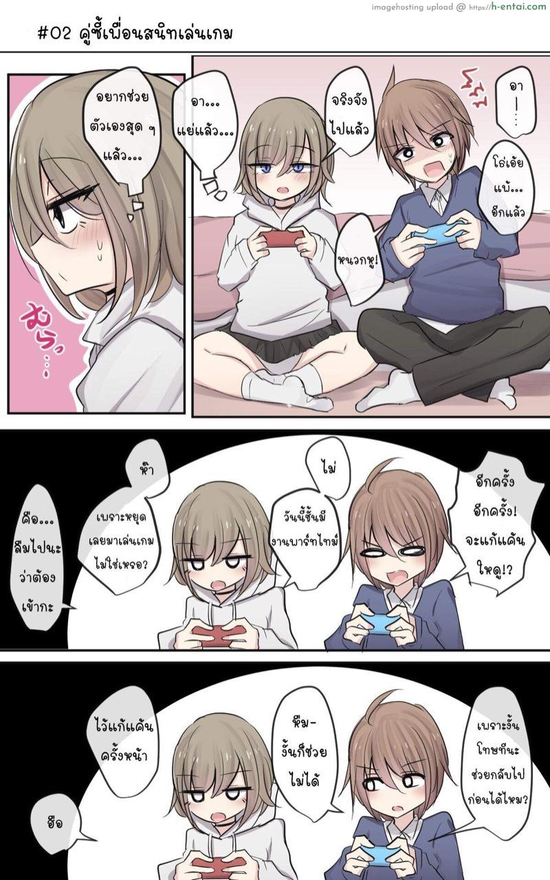 เพื่อนสนิทคิดเกินเลย - แผ่น 6