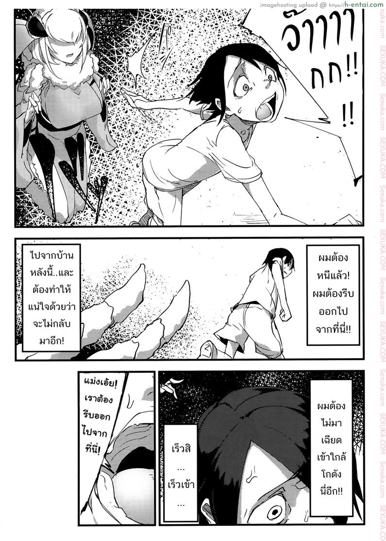 ลำนำรักภูตราตรี - แผ่น 31