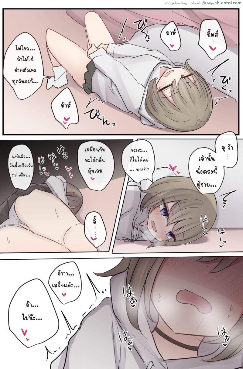เพื่อนสนิทคิดเกินเลย - แผ่น 8