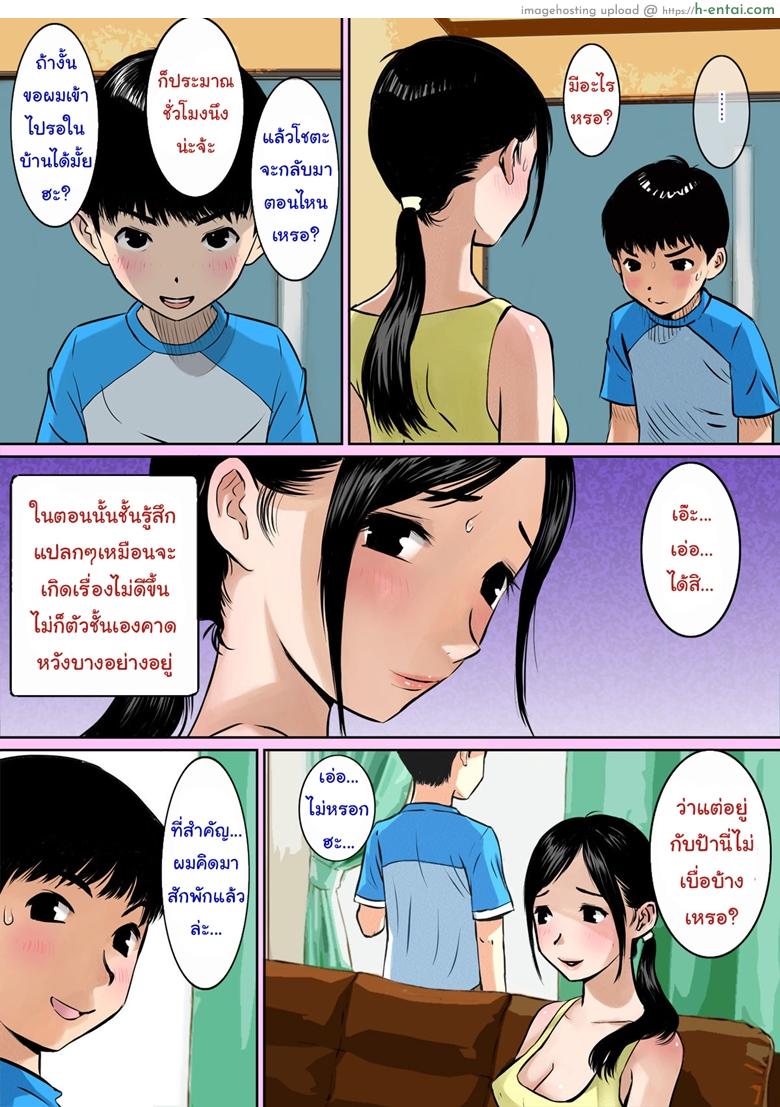 นั่นแม่นายหรอ ฉันขอได้ไหม - แผ่น 4