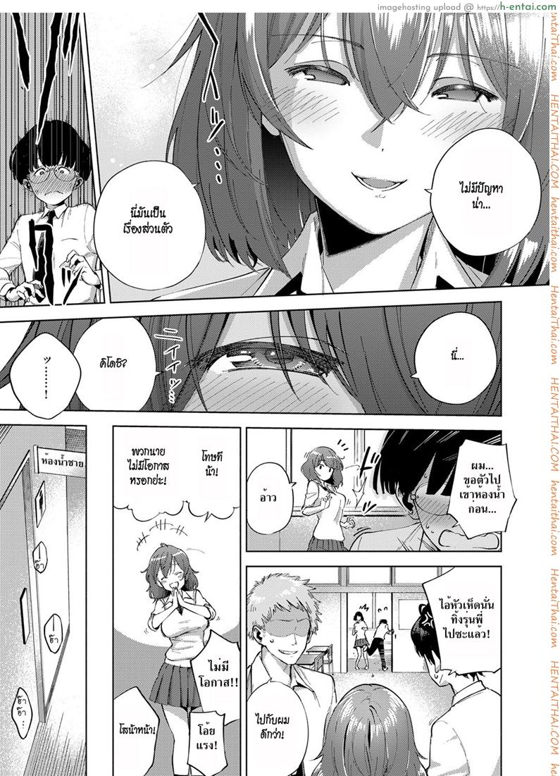 รักแรกดม - แผ่น 3