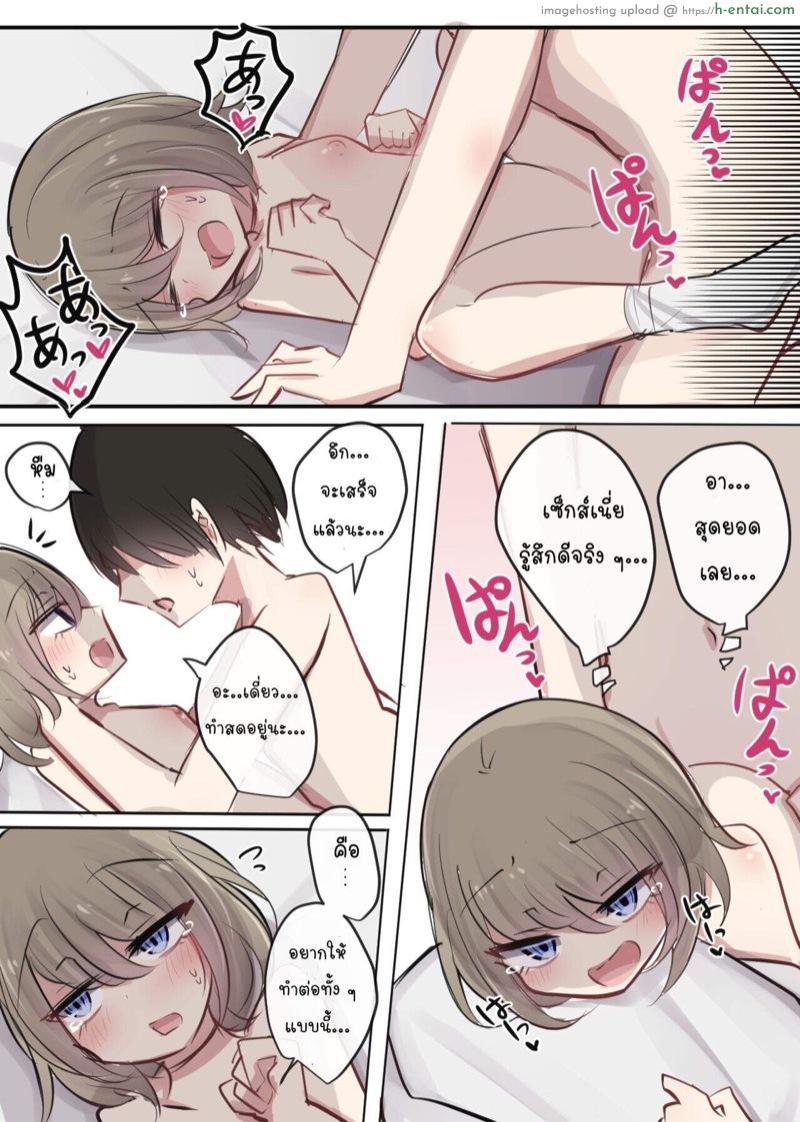 เพื่อนสนิทคิดเกินเลย - แผ่น 12