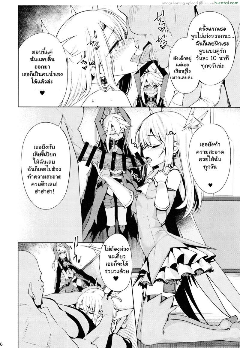 ตราบัญชาสั่งต้องทำ 2 - แผ่น 5