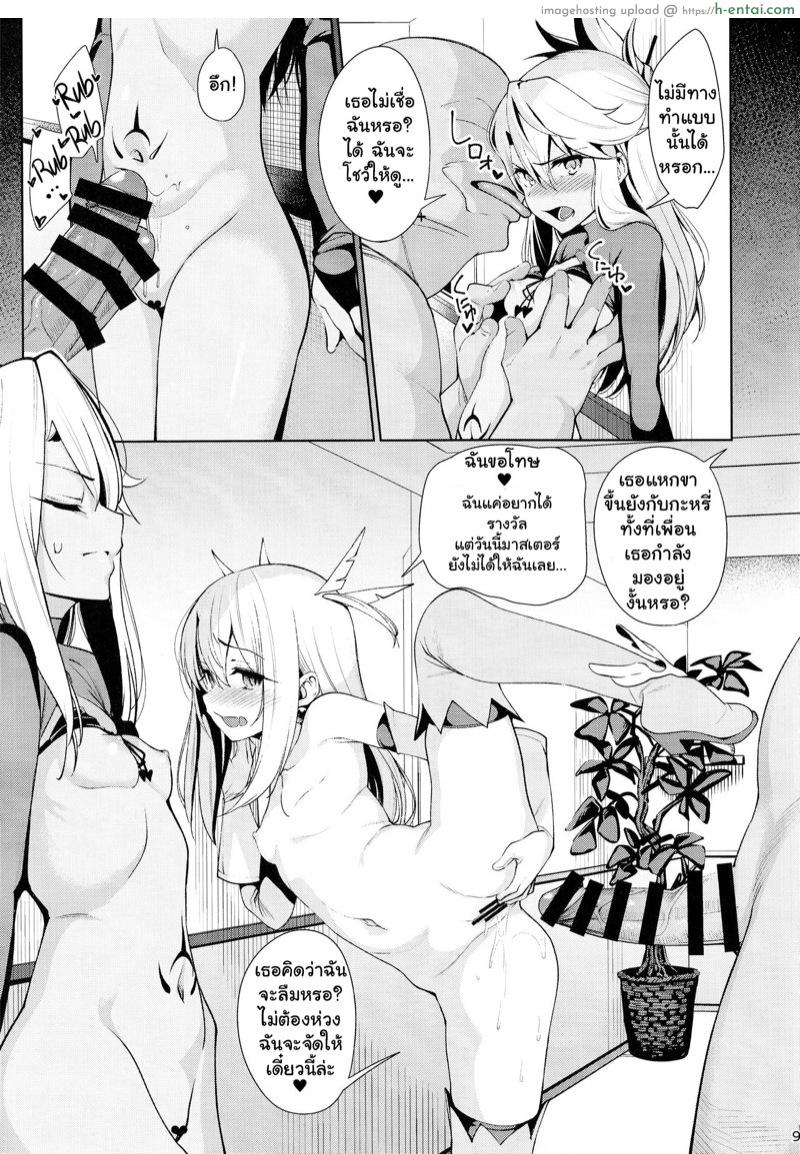 ตราบัญชาสั่งต้องทำ 2 - แผ่น 8