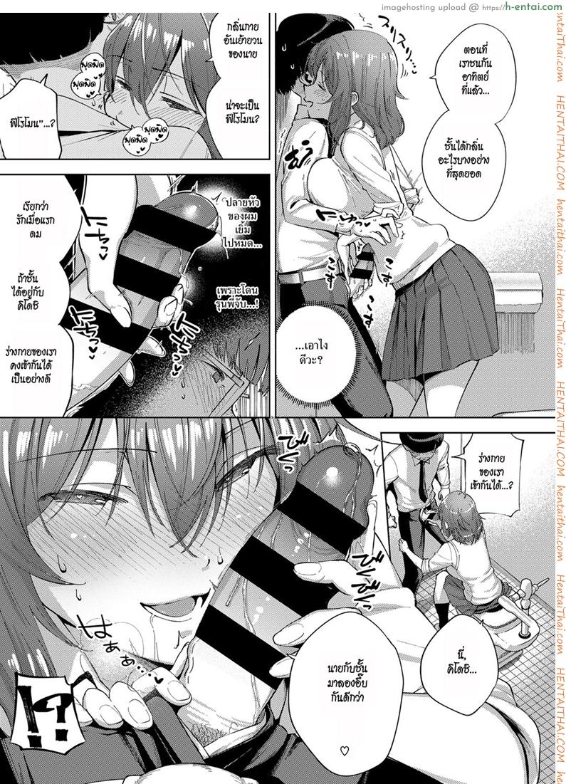 รักแรกดม - แผ่น 9