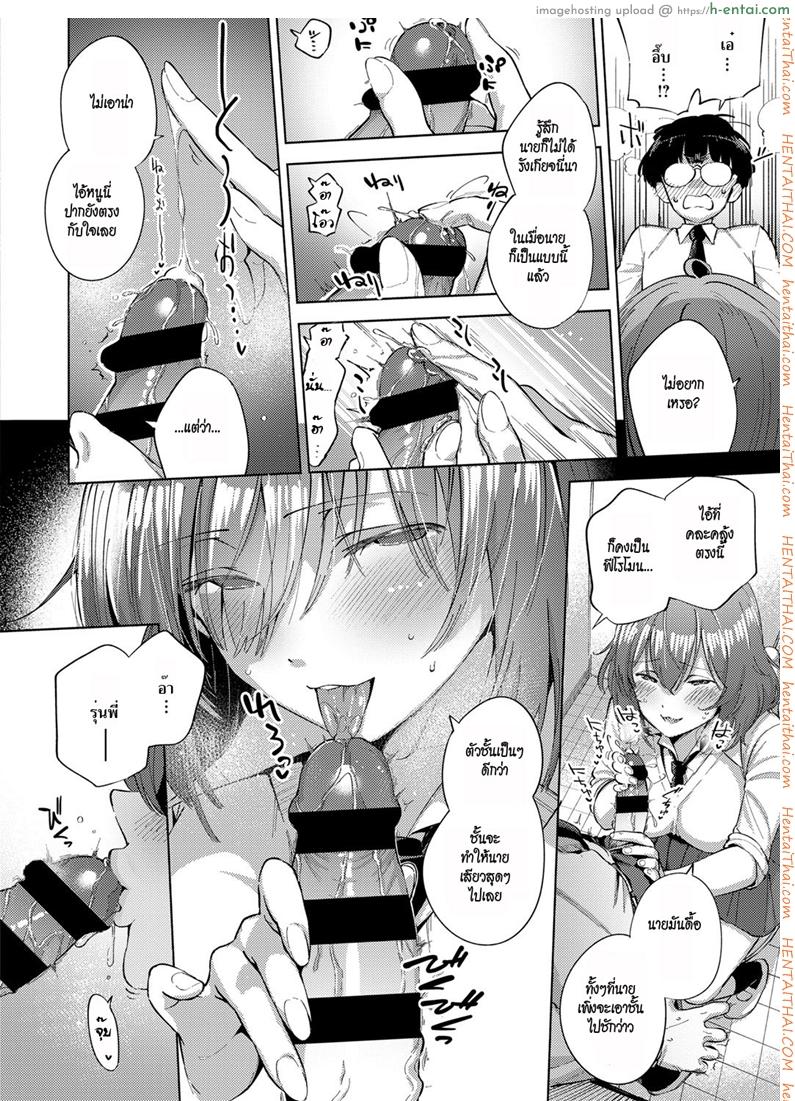 รักแรกดม - แผ่น 10