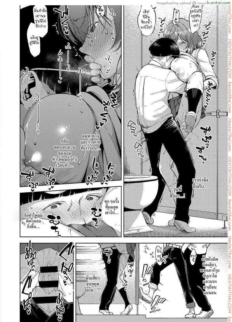 รักแรกดม - แผ่น 20