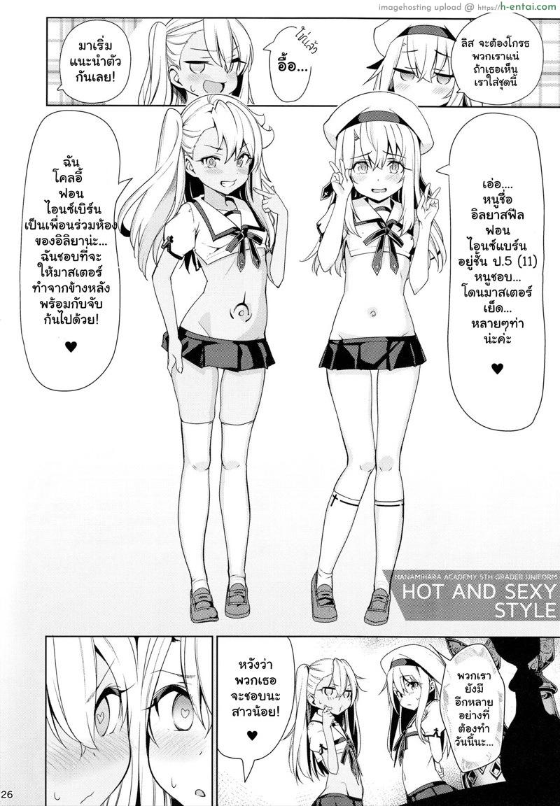 ตราบัญชาสั่งต้องทำ 2 - แผ่น 25