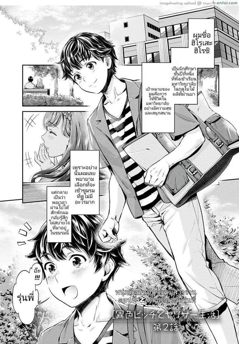 โดจิน หนุ่มมืดหม่นกับชมรมสาวร่าน 2 [Umemaru, Mizuryu Kei] Ishoku Bitch to YariCir Seikatsu | The Life of Yari-Circle with Unusual Bitches Ch.2 แปลไทย 13