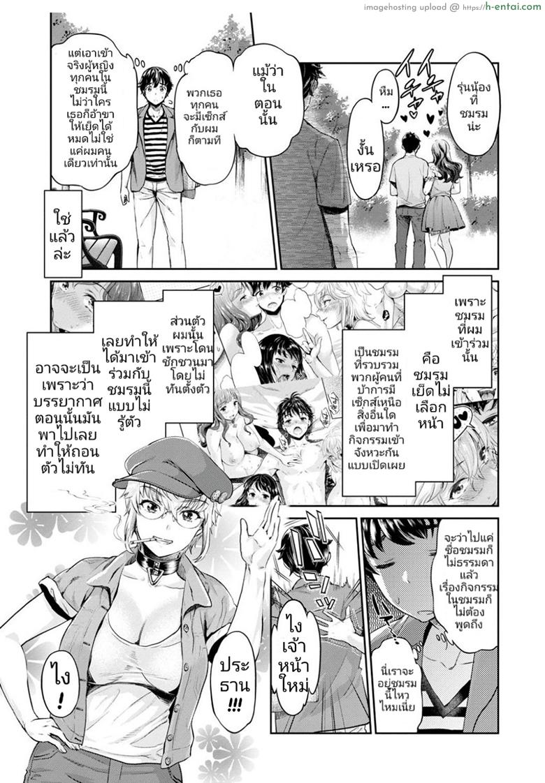 หนุ่มมืดหม่นกับชมรมสาวร่าน 2 - แผ่น 3