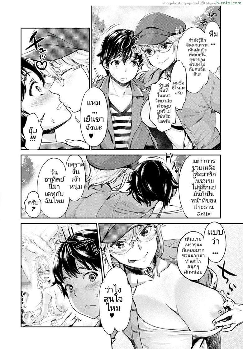 หนุ่มมืดหม่นกับชมรมสาวร่าน 2 - แผ่น 4