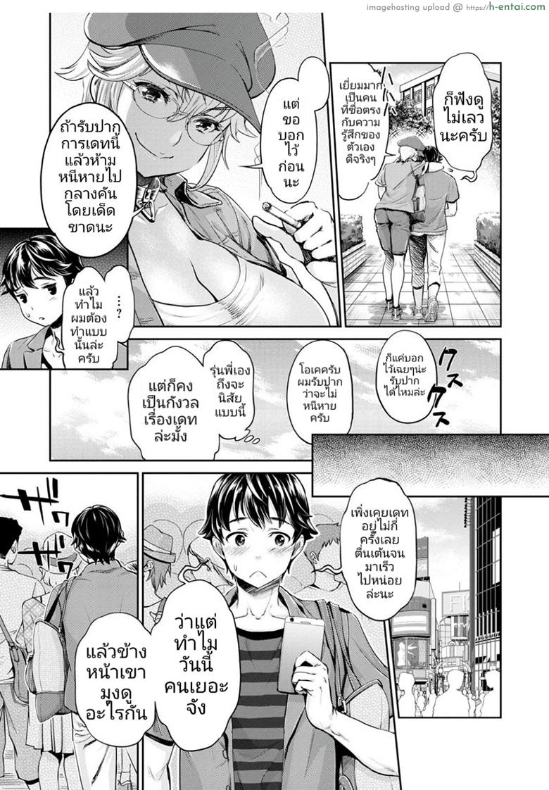 หนุ่มมืดหม่นกับชมรมสาวร่าน 2 - แผ่น 5