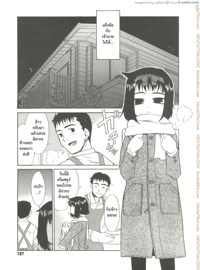 ขอเป็นทาสของลูกสาว - แผ่น 1