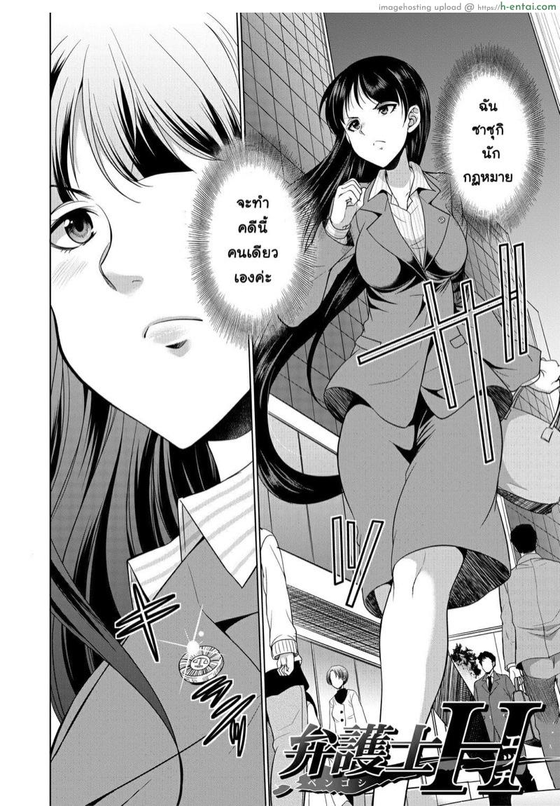 ด้านมืดที่แท้จริงของสาวนักกฏหมาย - แผ่น 4