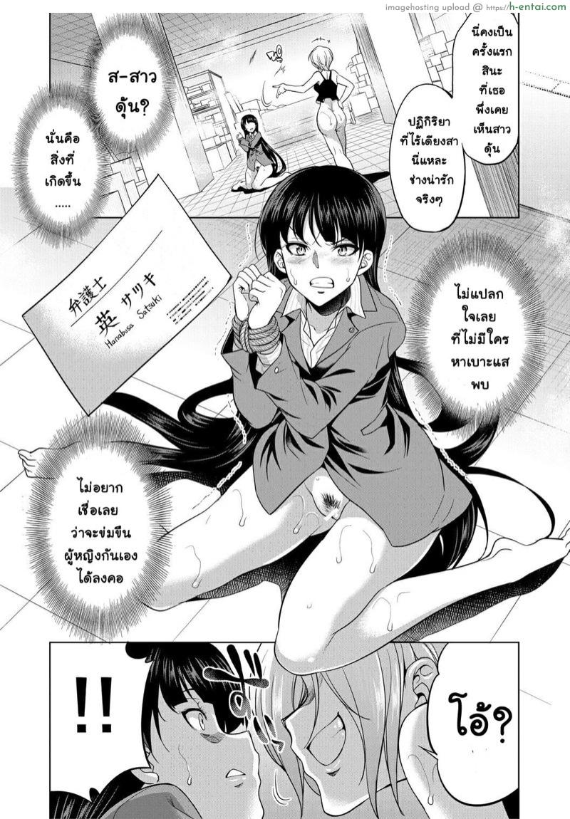 ด้านมืดที่แท้จริงของสาวนักกฏหมาย - แผ่น 12