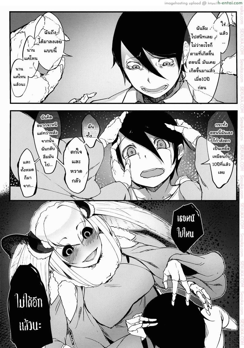 ลำนำรักภูตราตรี 2 - แผ่น 11