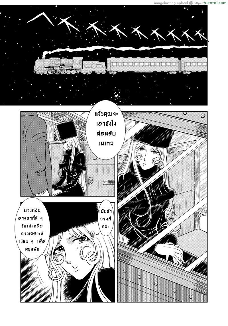 รักเธอเท่าอวกาศ - แผ่น 3