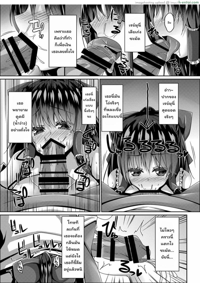 ฮาวทูไล่ผีแบบถูกวิธี - แผ่น 4