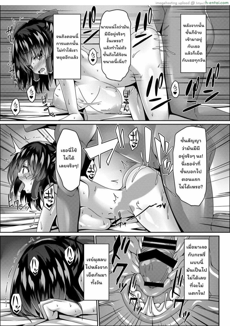 ฮาวทูไล่ผีแบบถูกวิธี - แผ่น 12