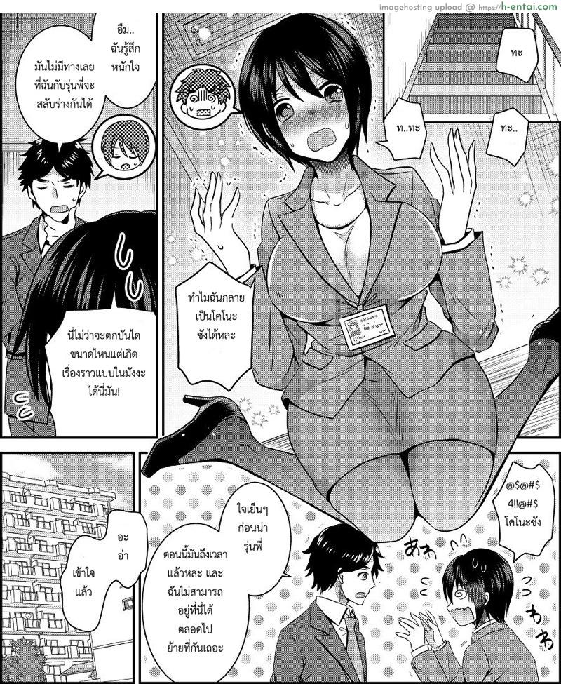 สลับร่างคอสเพลย์ - แผ่น 3