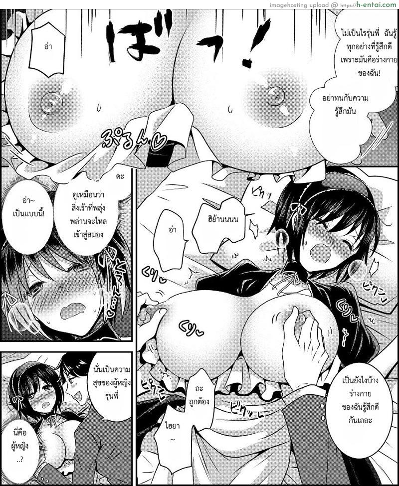 สลับร่างคอสเพลย์ - แผ่น 15